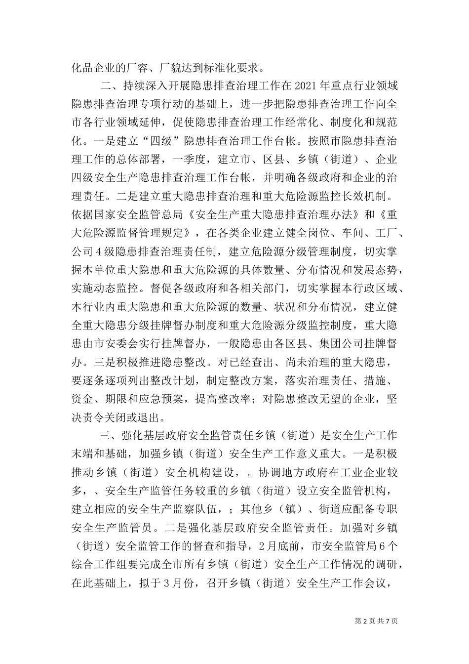 安全生产工作要点（六）_第2页