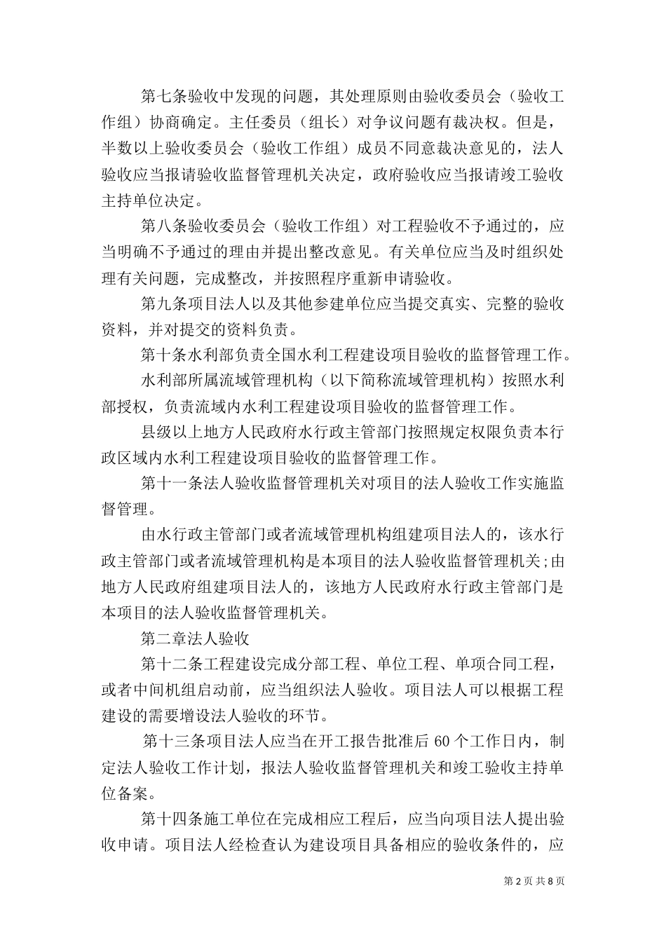 水利建设项目验收管理规定（一）_第2页