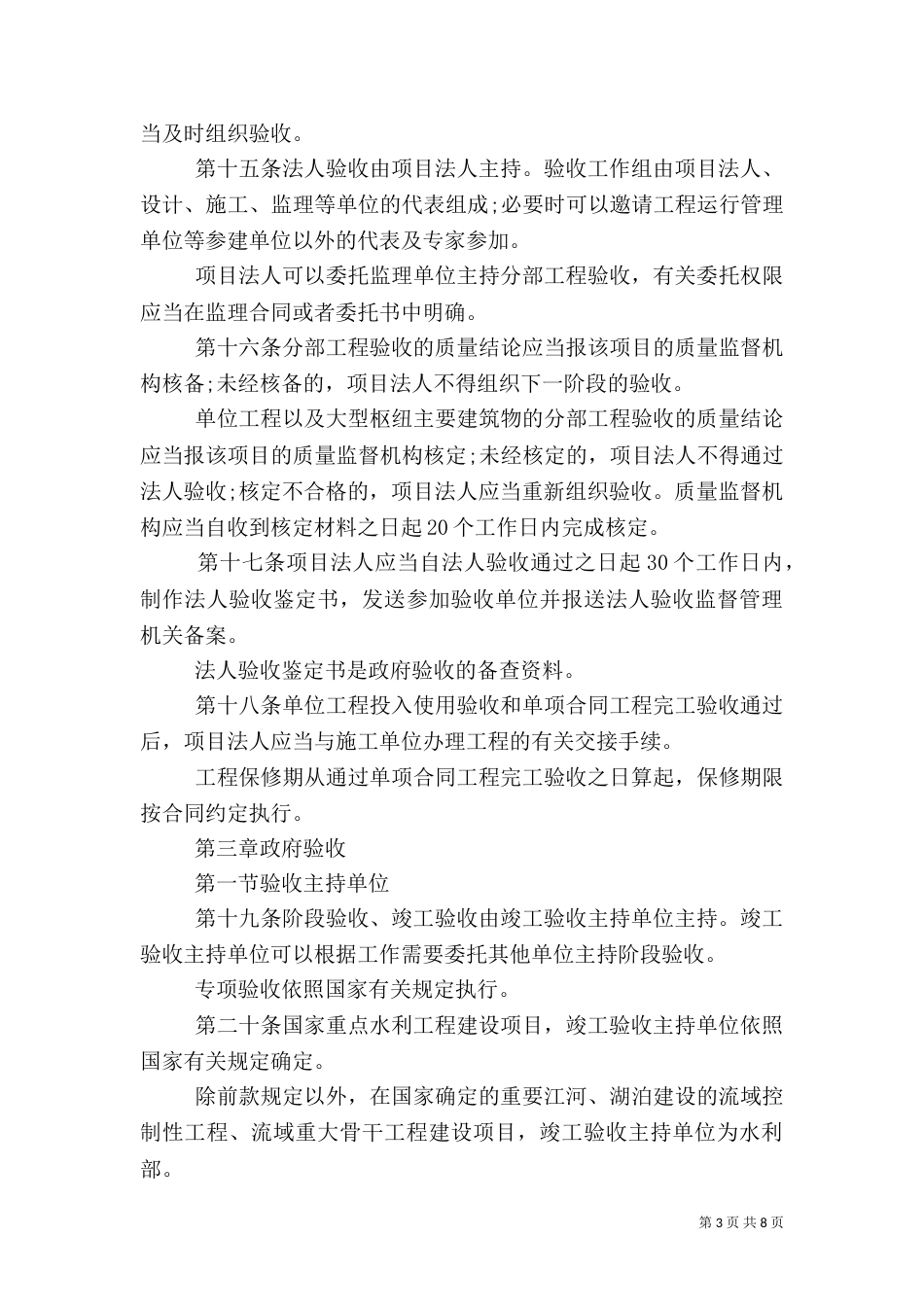 水利建设项目验收管理规定（一）_第3页