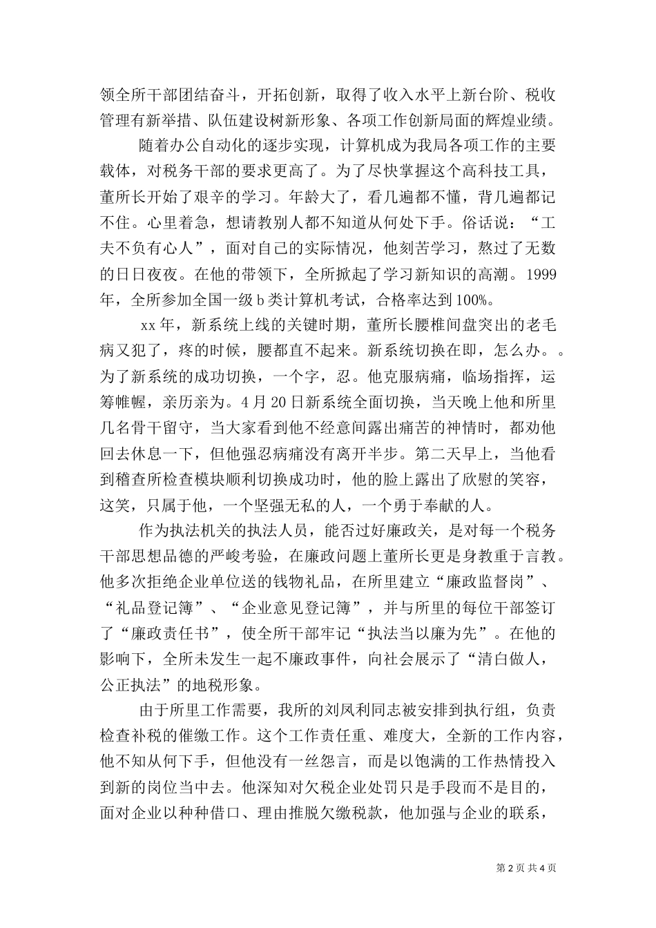 税务爱岗敬业演讲稿（三）_第2页