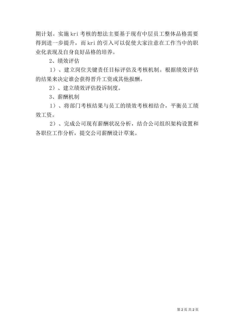 医院人力资源年度工作总结范文_第2页