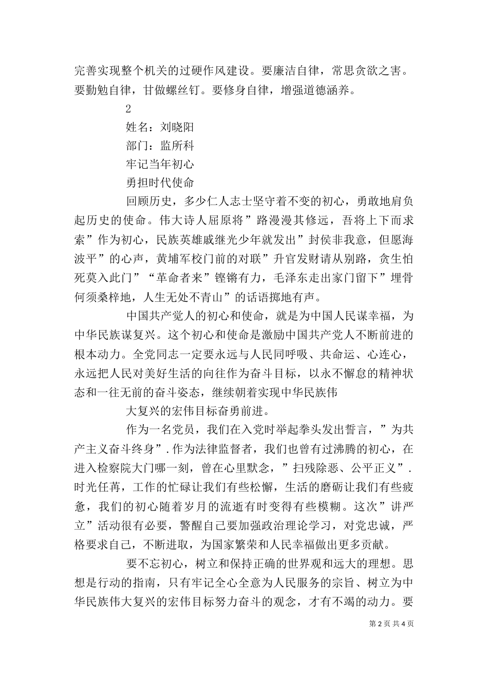 讲严立专题警示教育学习心得（一）_第2页