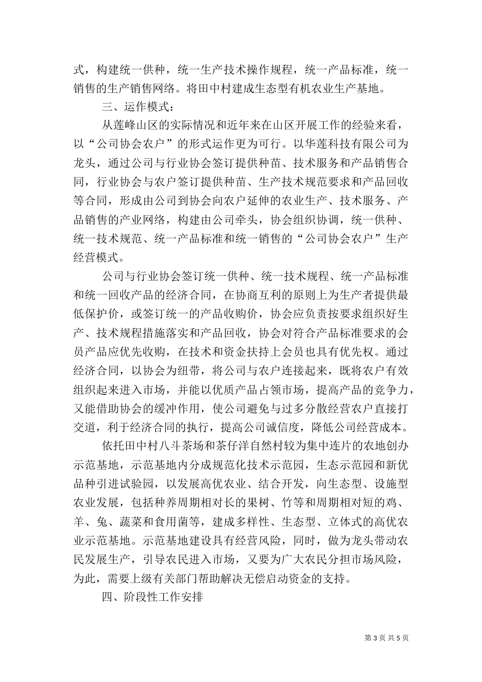 创建田中村有机农业基地的工作计划（九）_第3页