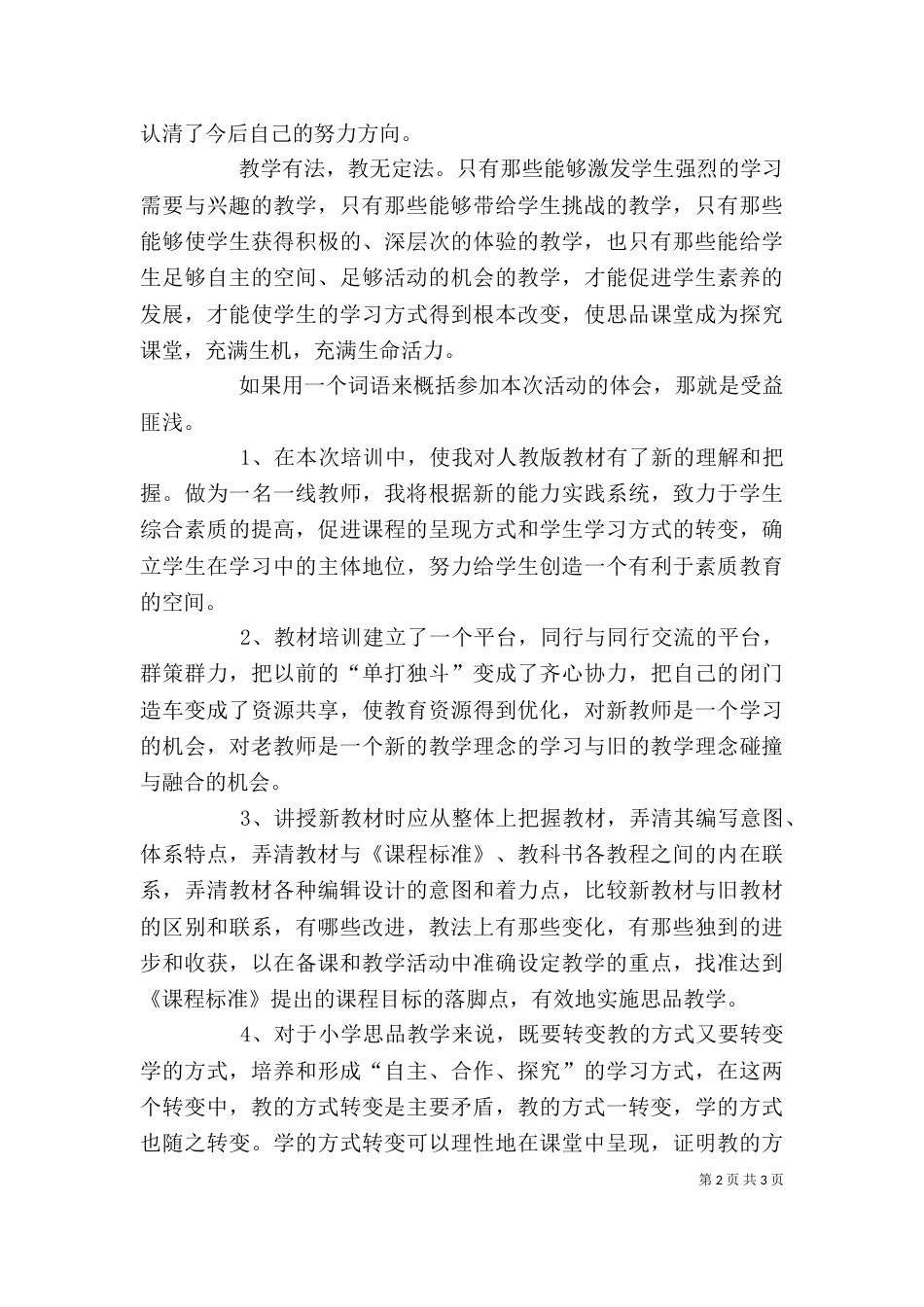 继续教育培训学习心得体会（二）_第2页