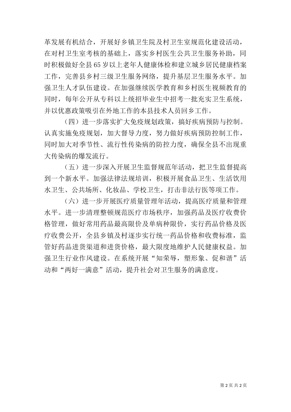 卫生局2021年工作计划（一）_第2页