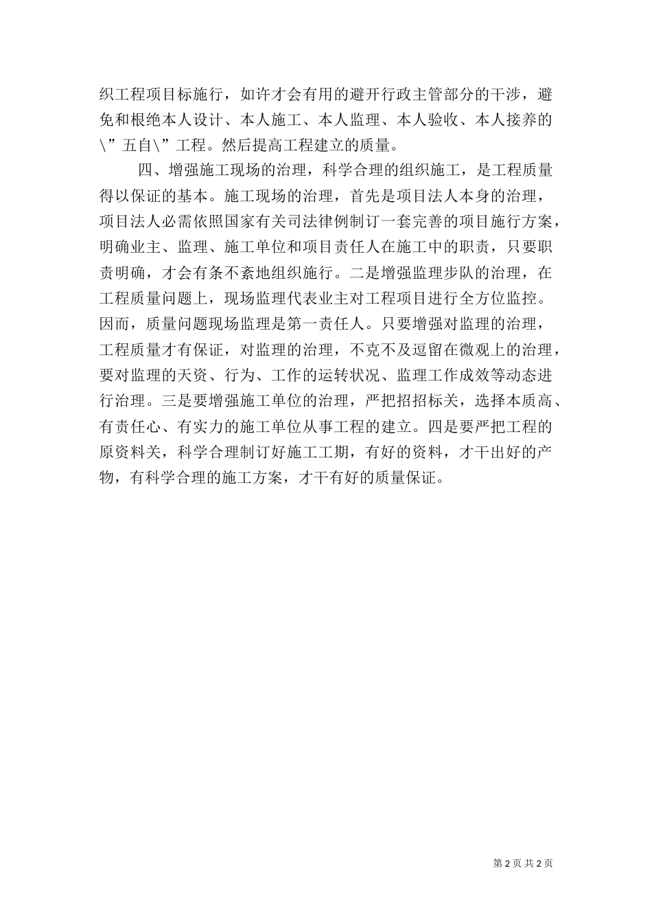 公路改造质量管治交流材料（二）_第2页