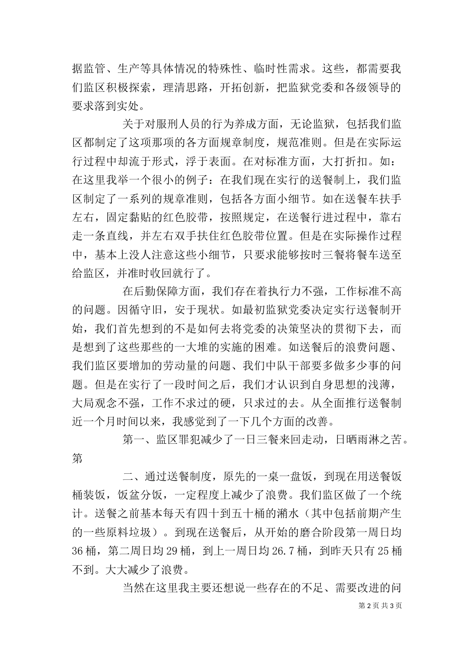 幼小街座谈会讲稿_第2页
