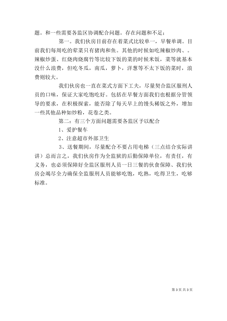 幼小街座谈会讲稿_第3页