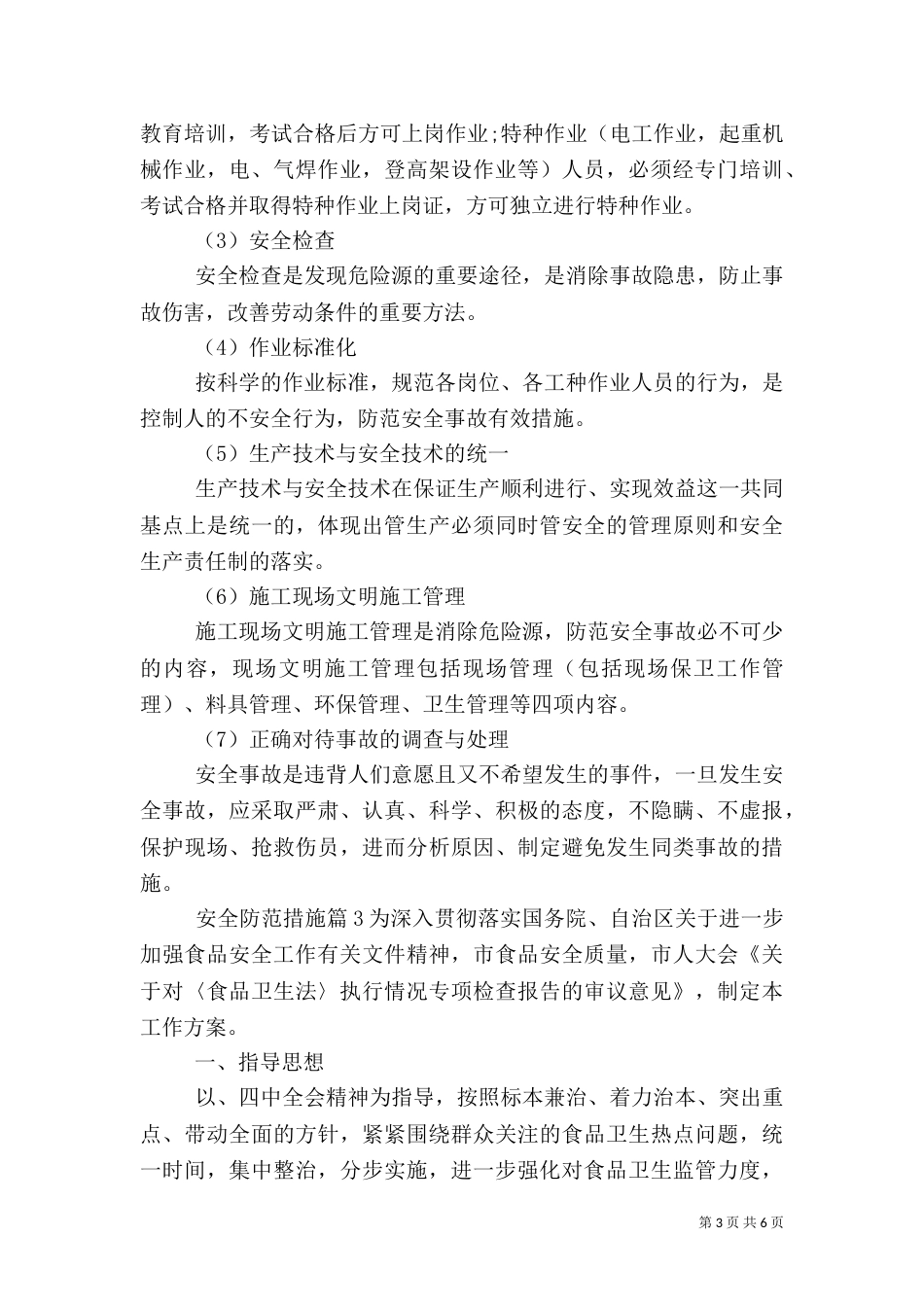 安全的防范措施（一）_第3页