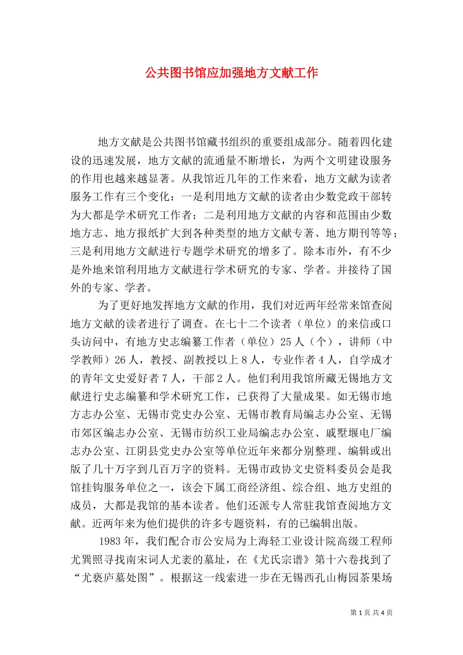 公共图书馆应加强地方文献工作_第1页