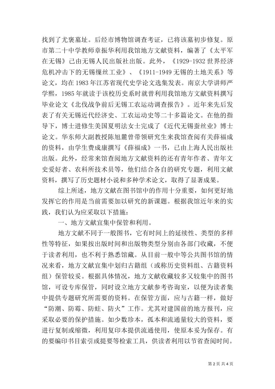 公共图书馆应加强地方文献工作_第2页