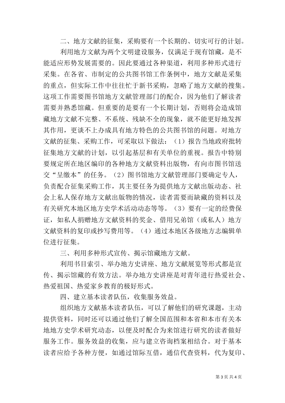 公共图书馆应加强地方文献工作_第3页