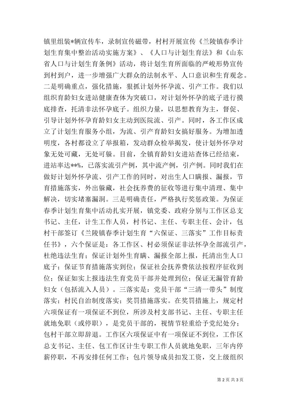 计划生育工作总结汇报_第2页
