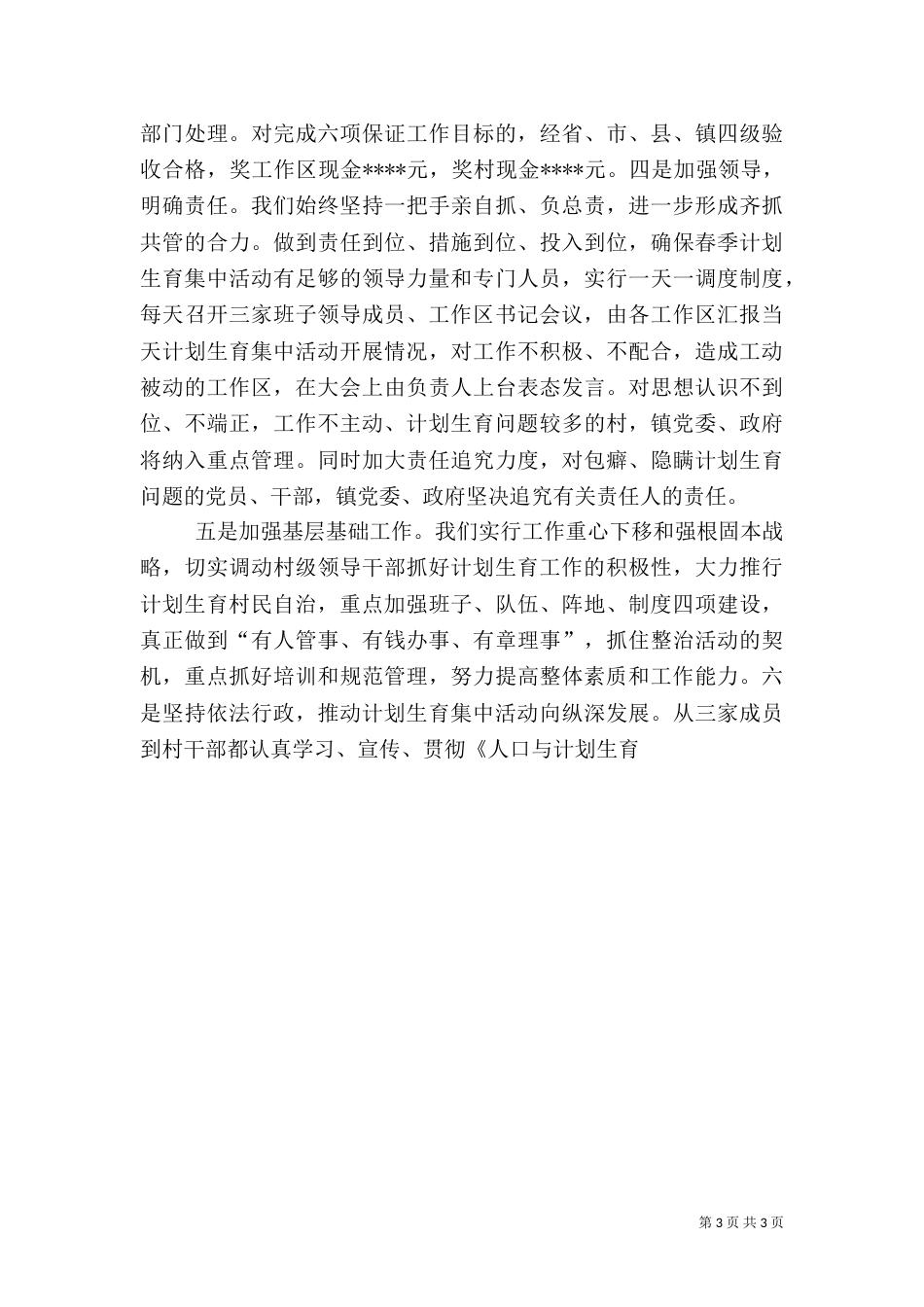计划生育工作总结汇报_第3页