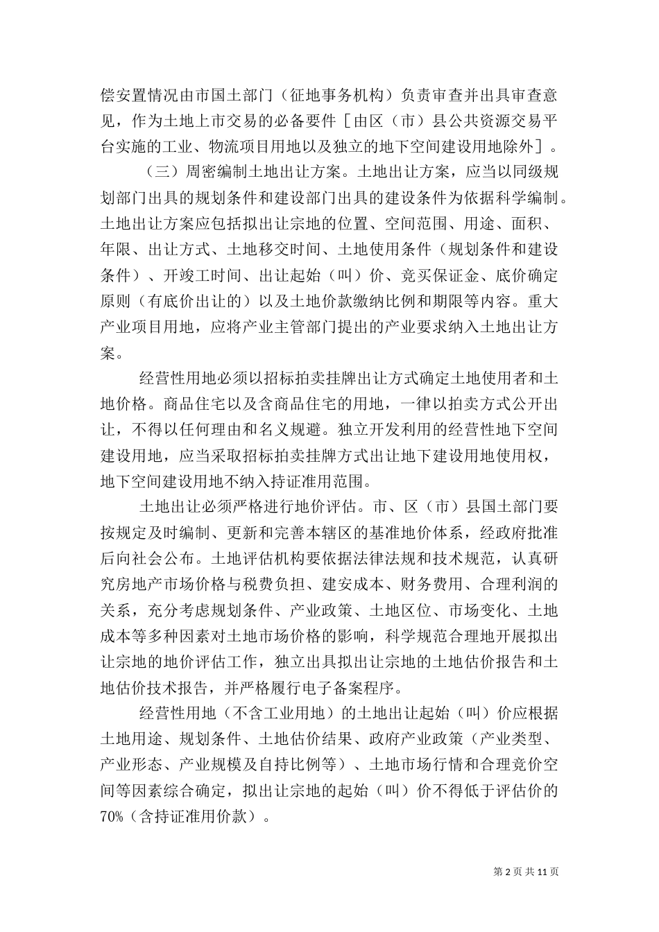 全政务服务和公共资源交易管理（二）_第2页