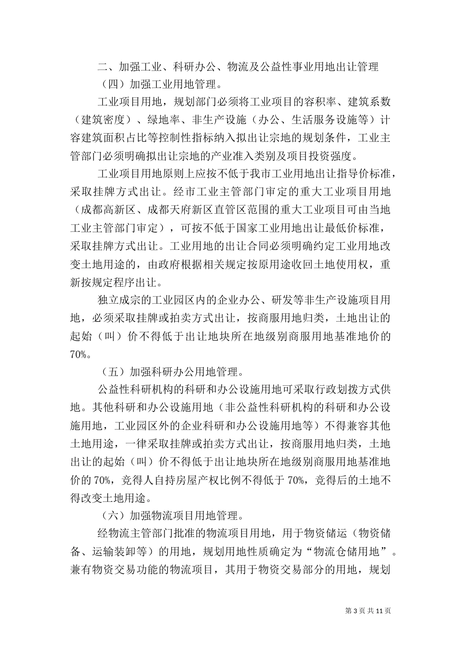 全政务服务和公共资源交易管理（二）_第3页
