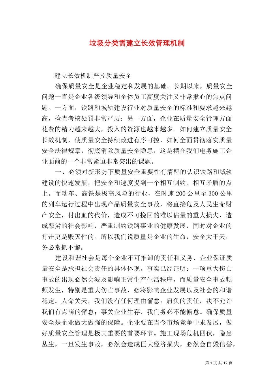 垃圾分类需建立长效管理机制_第1页