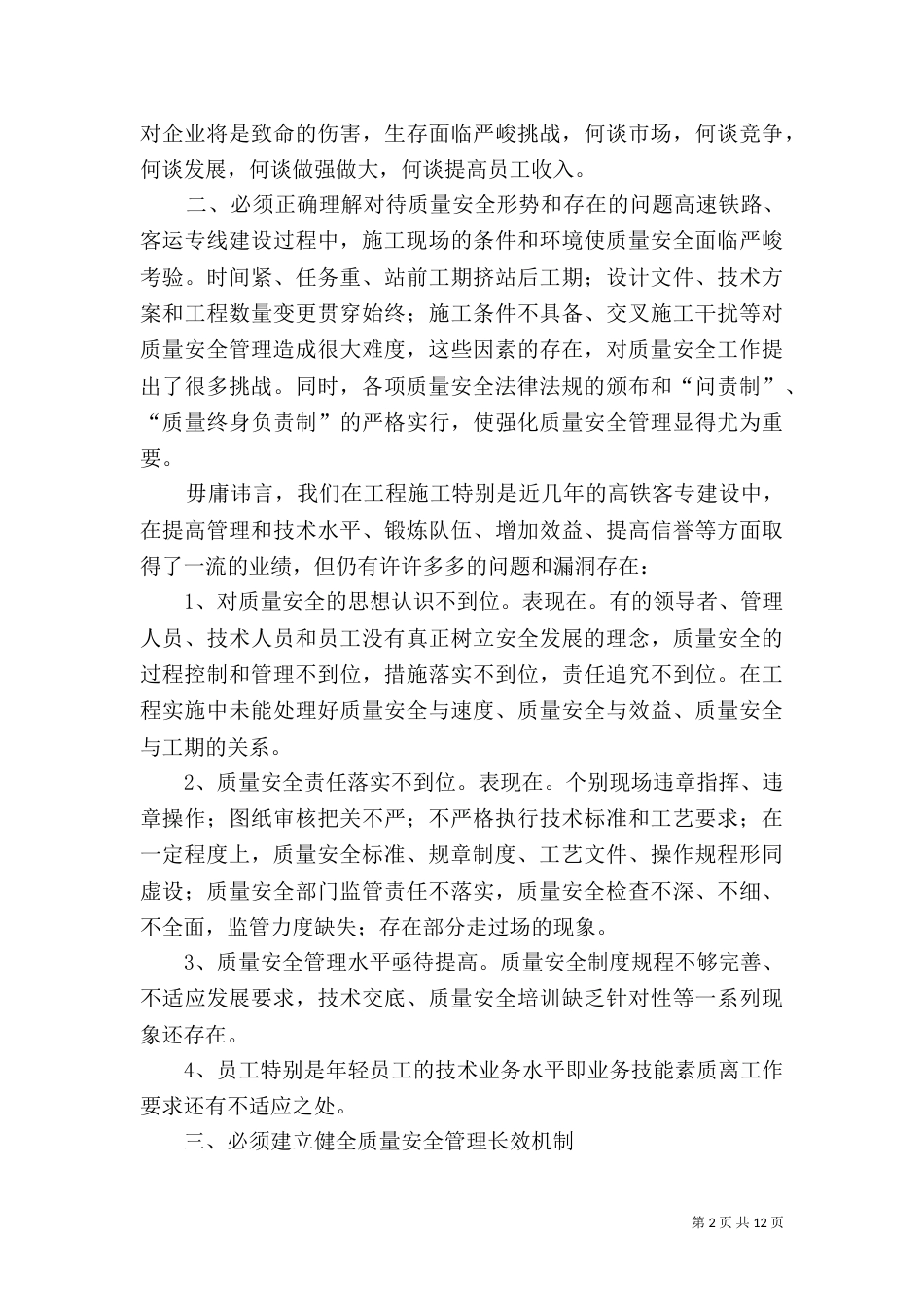 垃圾分类需建立长效管理机制_第2页