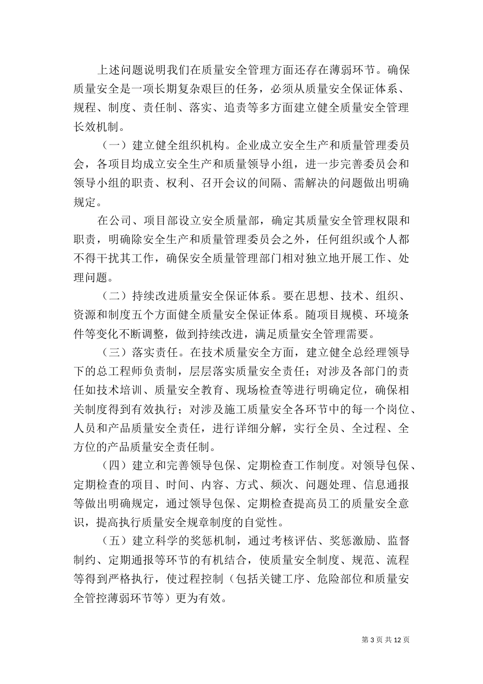 垃圾分类需建立长效管理机制_第3页