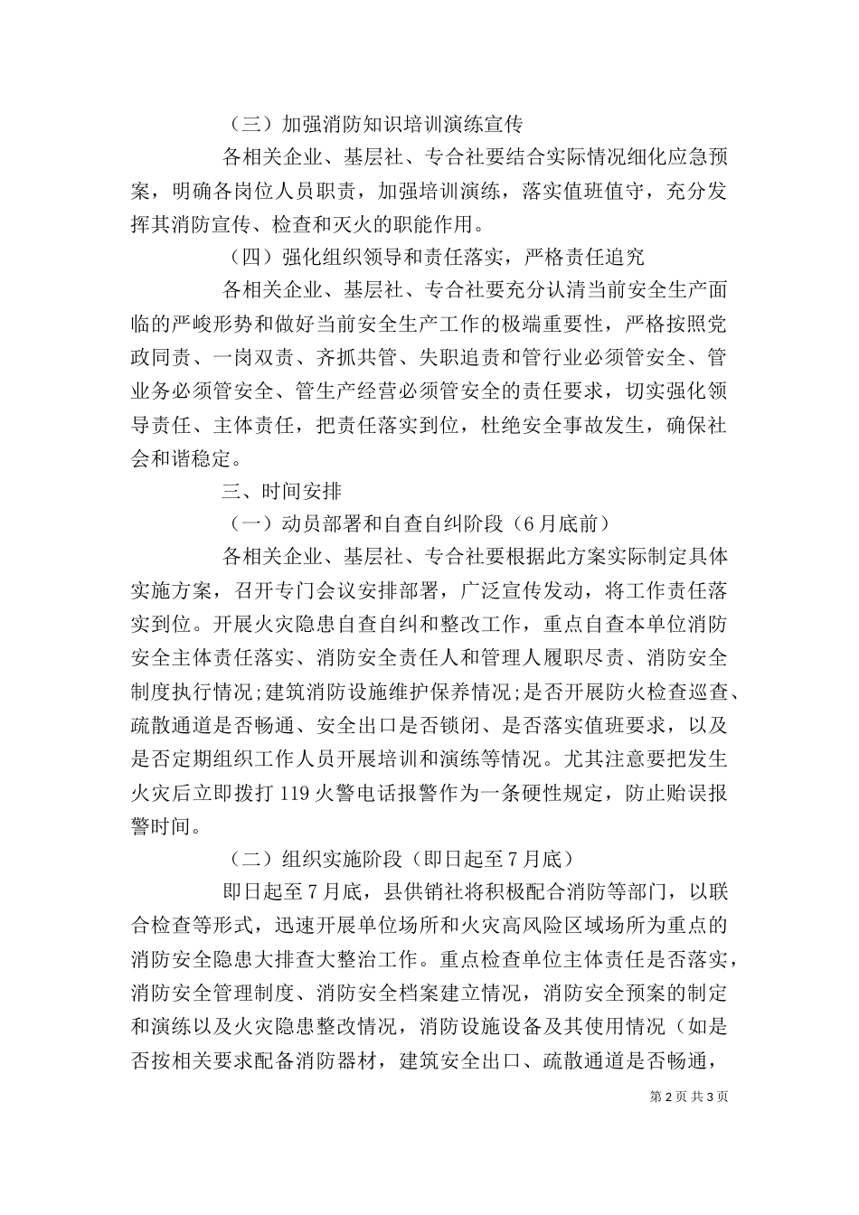 精选消防安全隐患大排查大整治工作方案_第2页