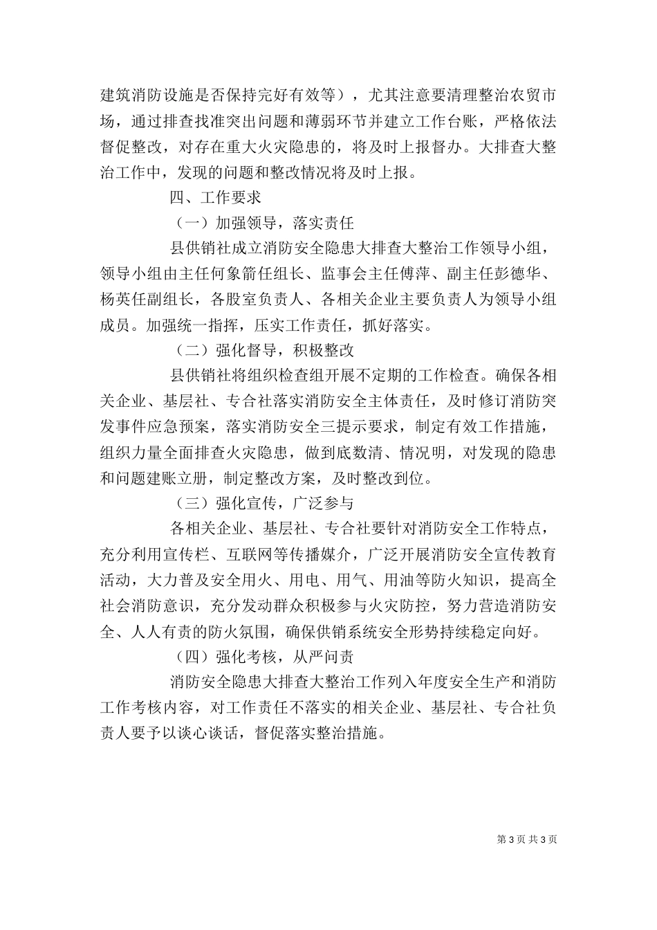 精选消防安全隐患大排查大整治工作方案_第3页