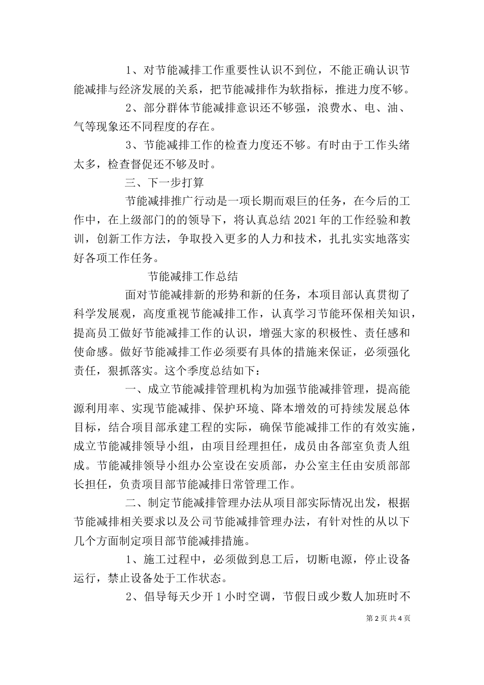 街道节能减排个人工作总结_第2页