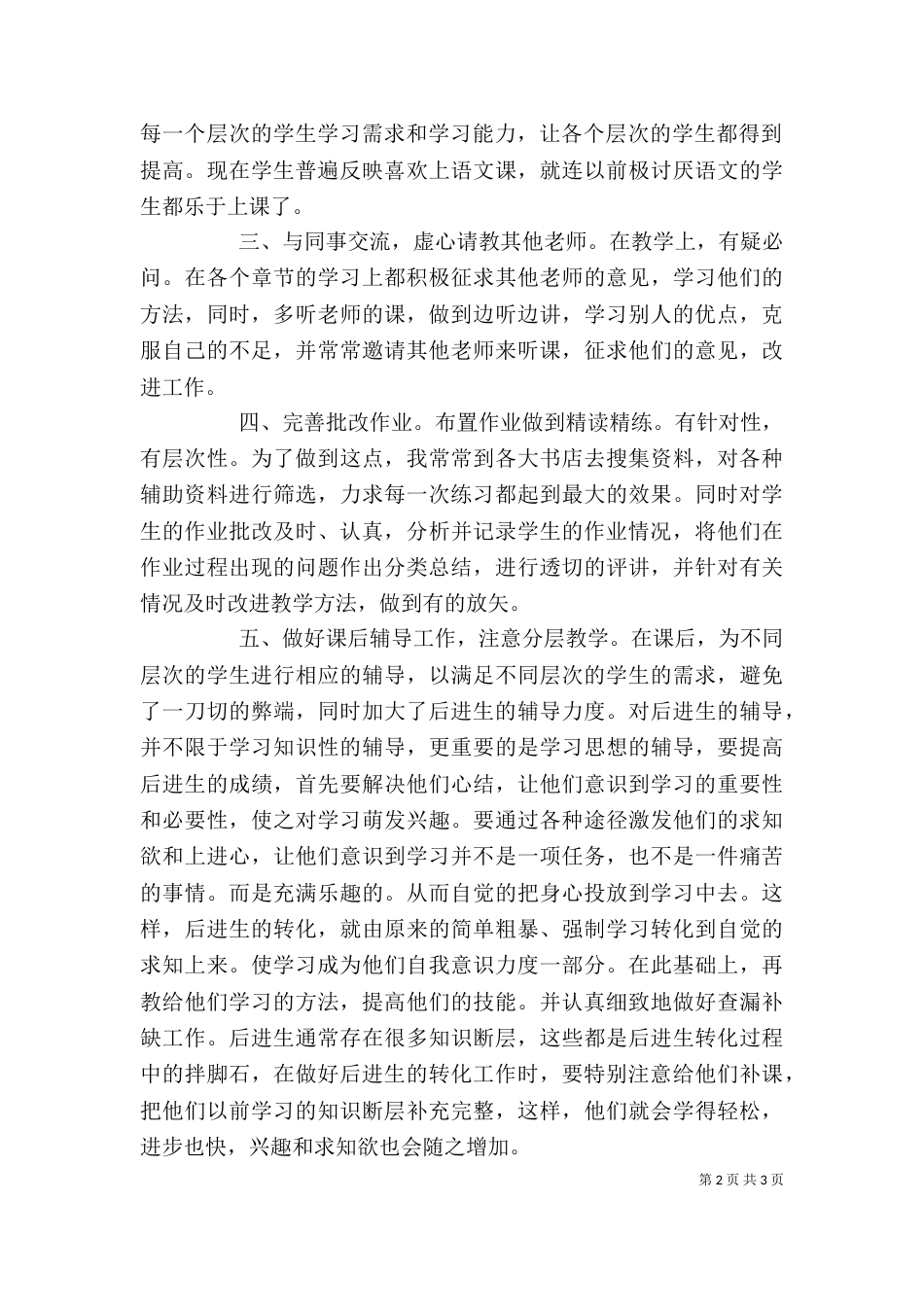 评职称教学工作个人总结（八）_第2页