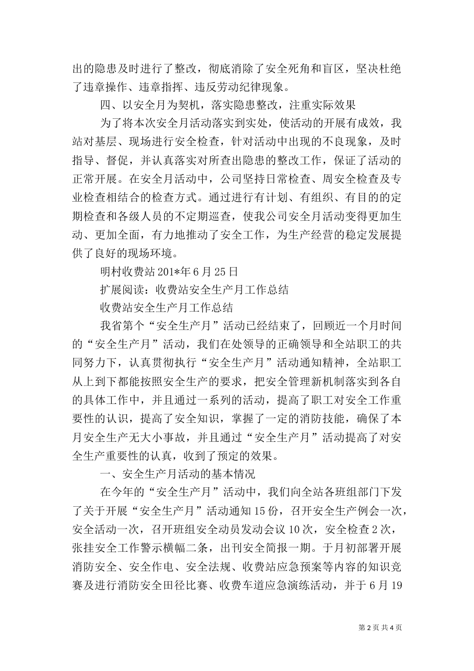 收费站安全生产月活动总结_第2页
