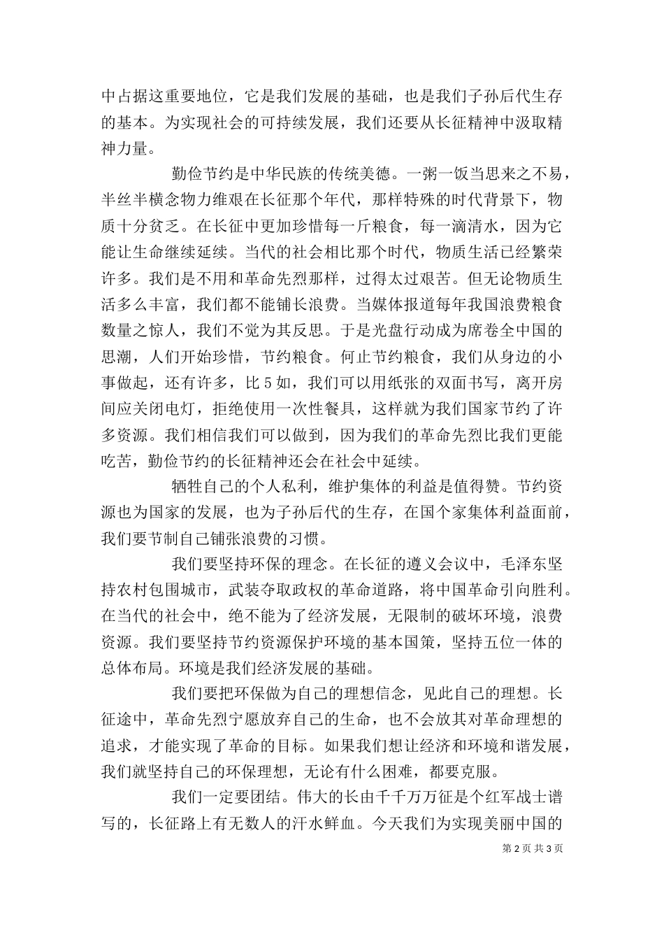 长征精神与四化建设（二）_第2页