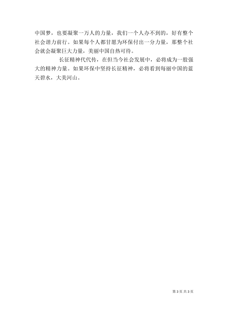 长征精神与四化建设（二）_第3页