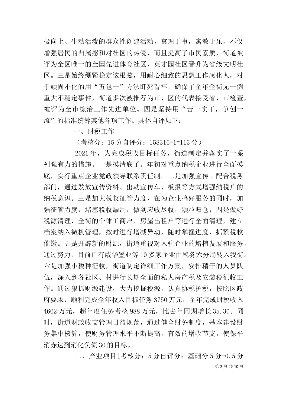 街道年底自评情况汇报（二）_第2页