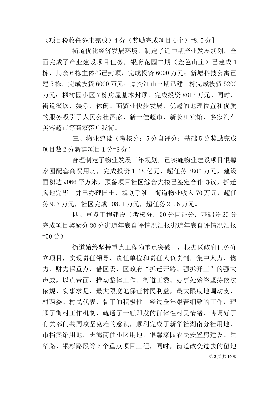 街道年底自评情况汇报（二）_第3页