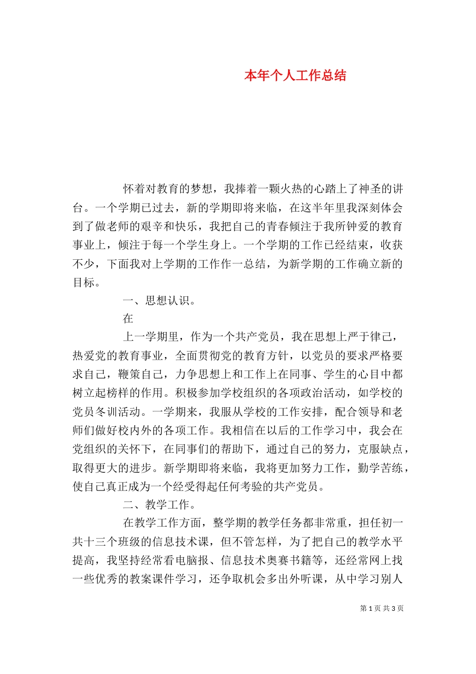 本年个人工作总结_第1页