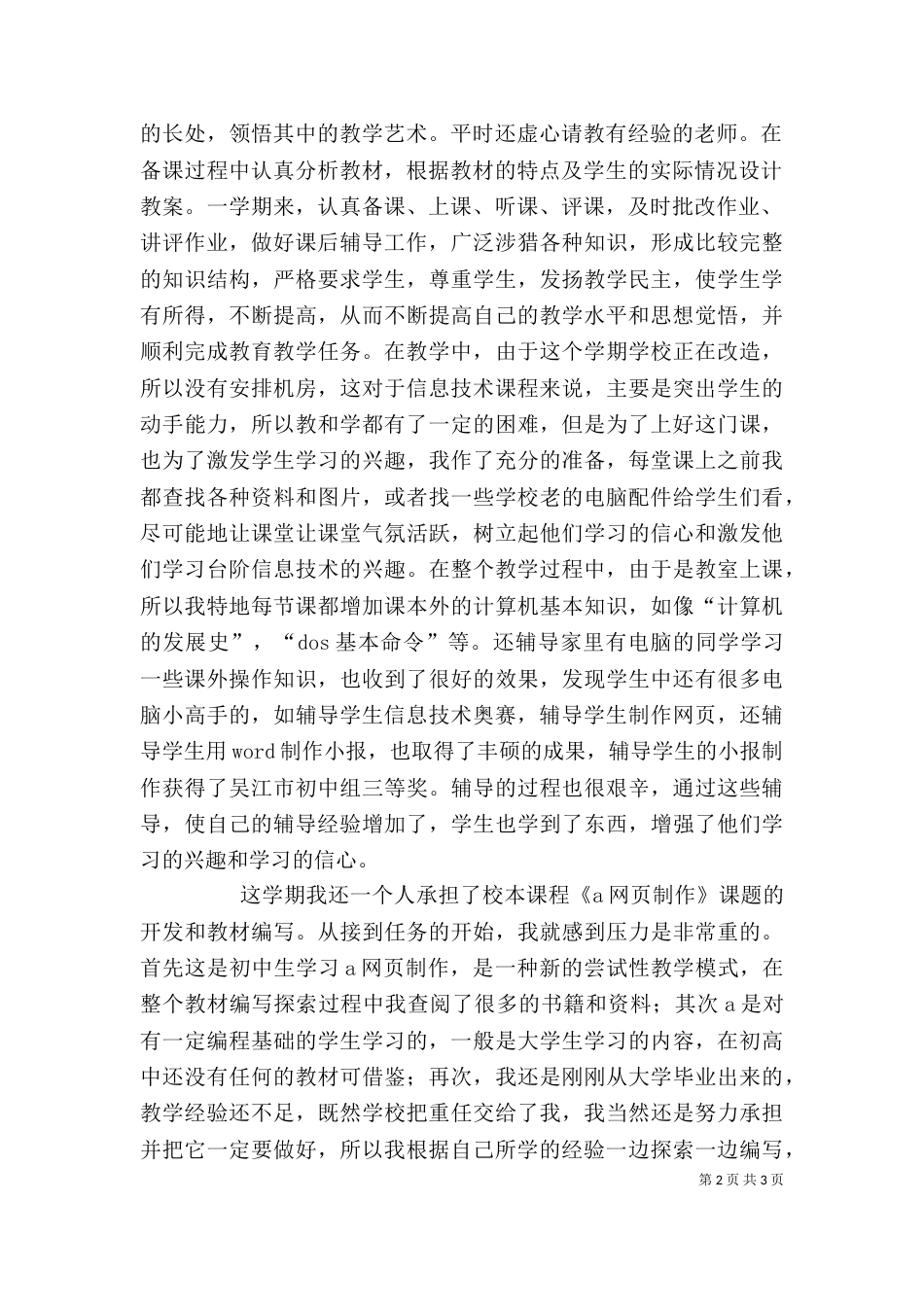 本年个人工作总结_第2页