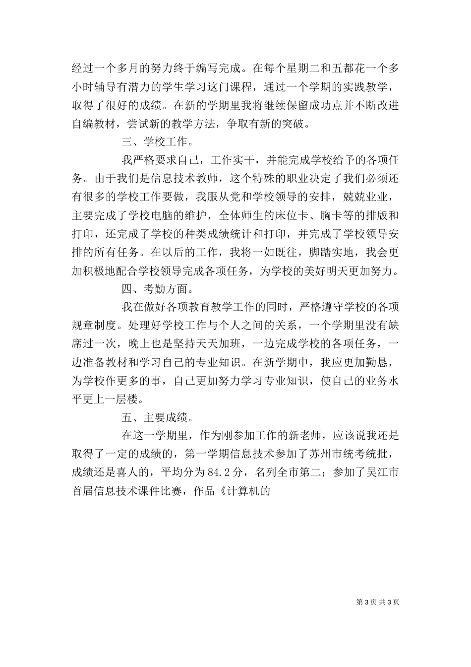 本年个人工作总结_第3页