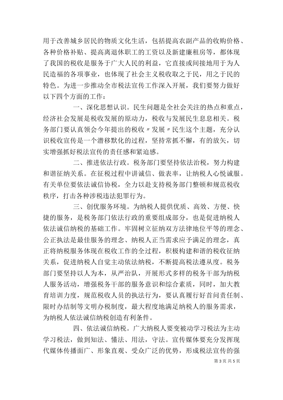 税法宣传活动上的领导讲话稿（一）_第3页