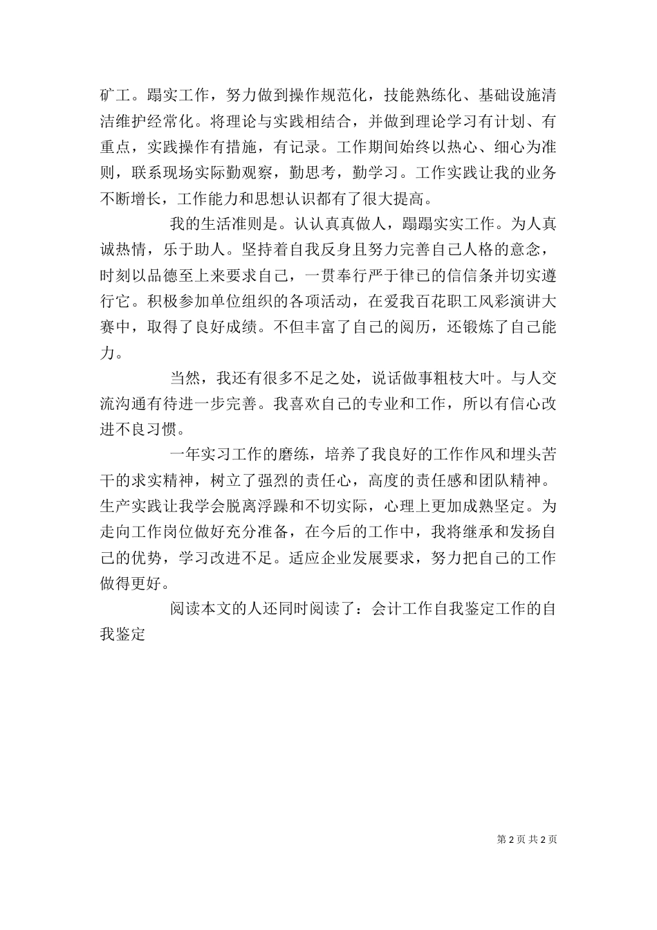 工作中的自我鉴定（三）_第2页