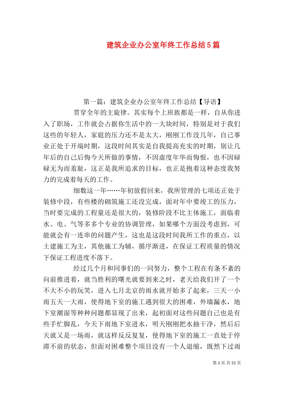 建筑企业办公室年终工作总结5篇_第1页
