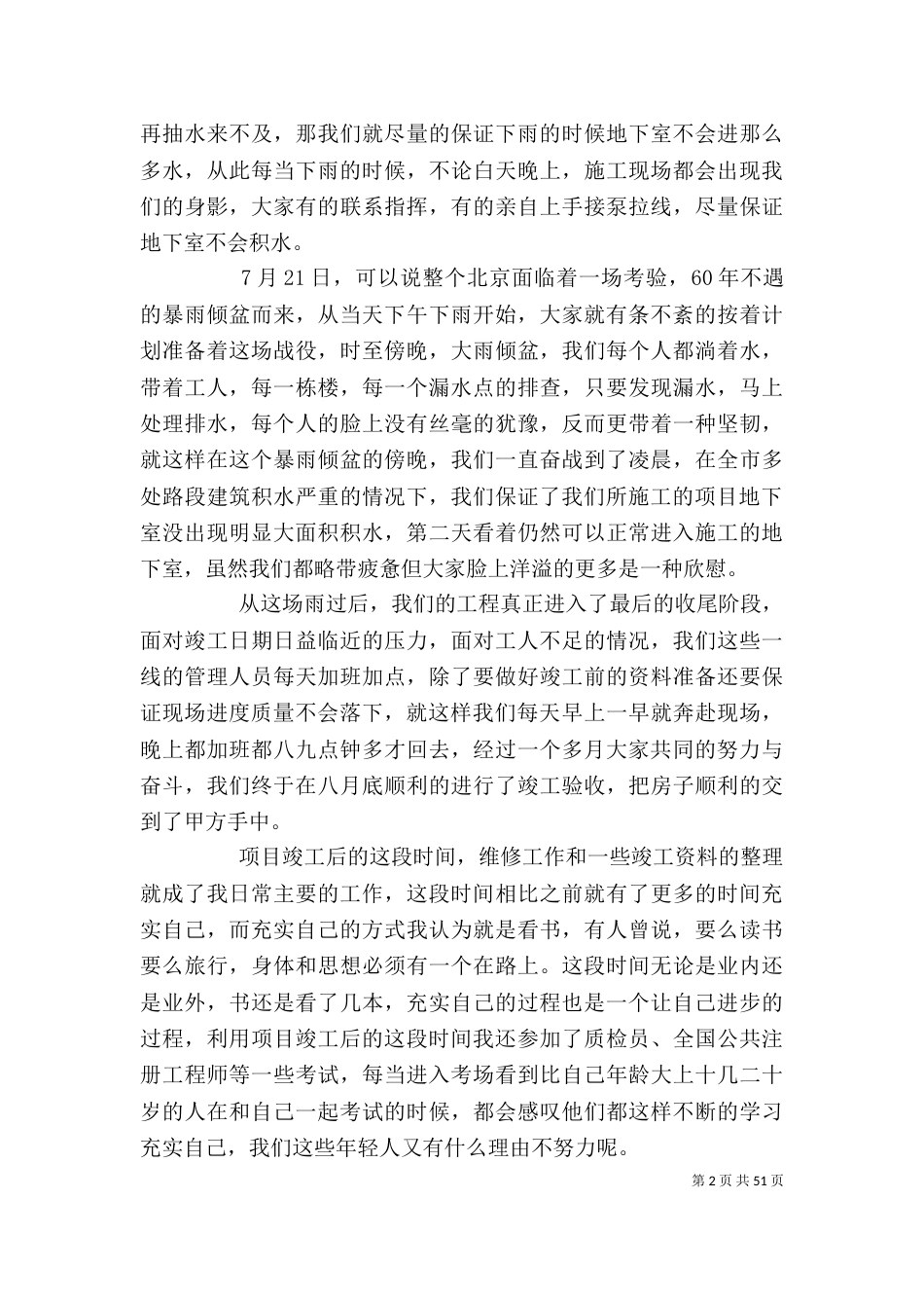 建筑企业办公室年终工作总结5篇_第2页