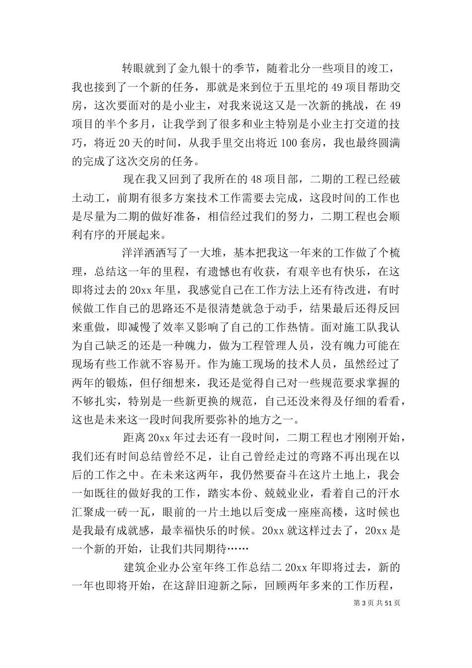建筑企业办公室年终工作总结5篇_第3页