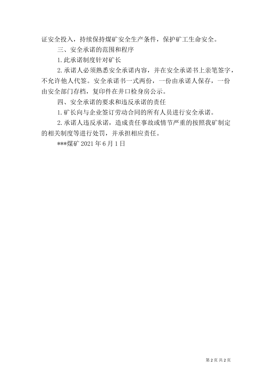安全生产验收制度_第2页