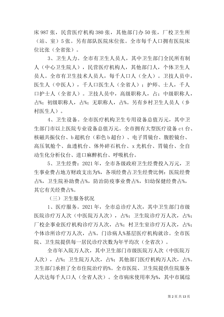 卫生工作汇报材料（四）_第2页