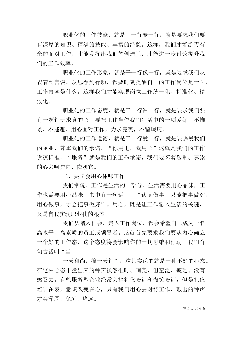 《赢在职业化》读后感_第2页