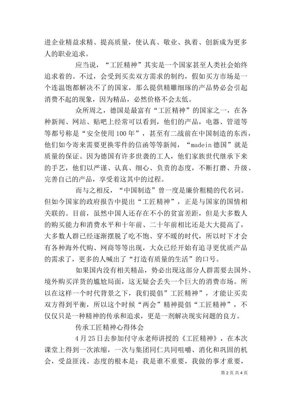 工匠精神心得体会4_第2页