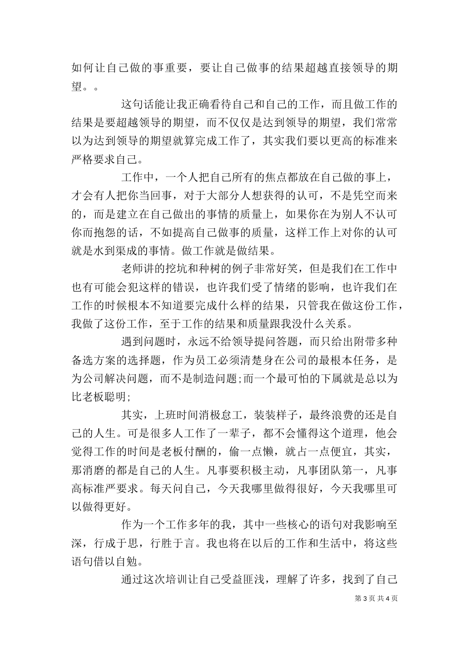 工匠精神心得体会4_第3页