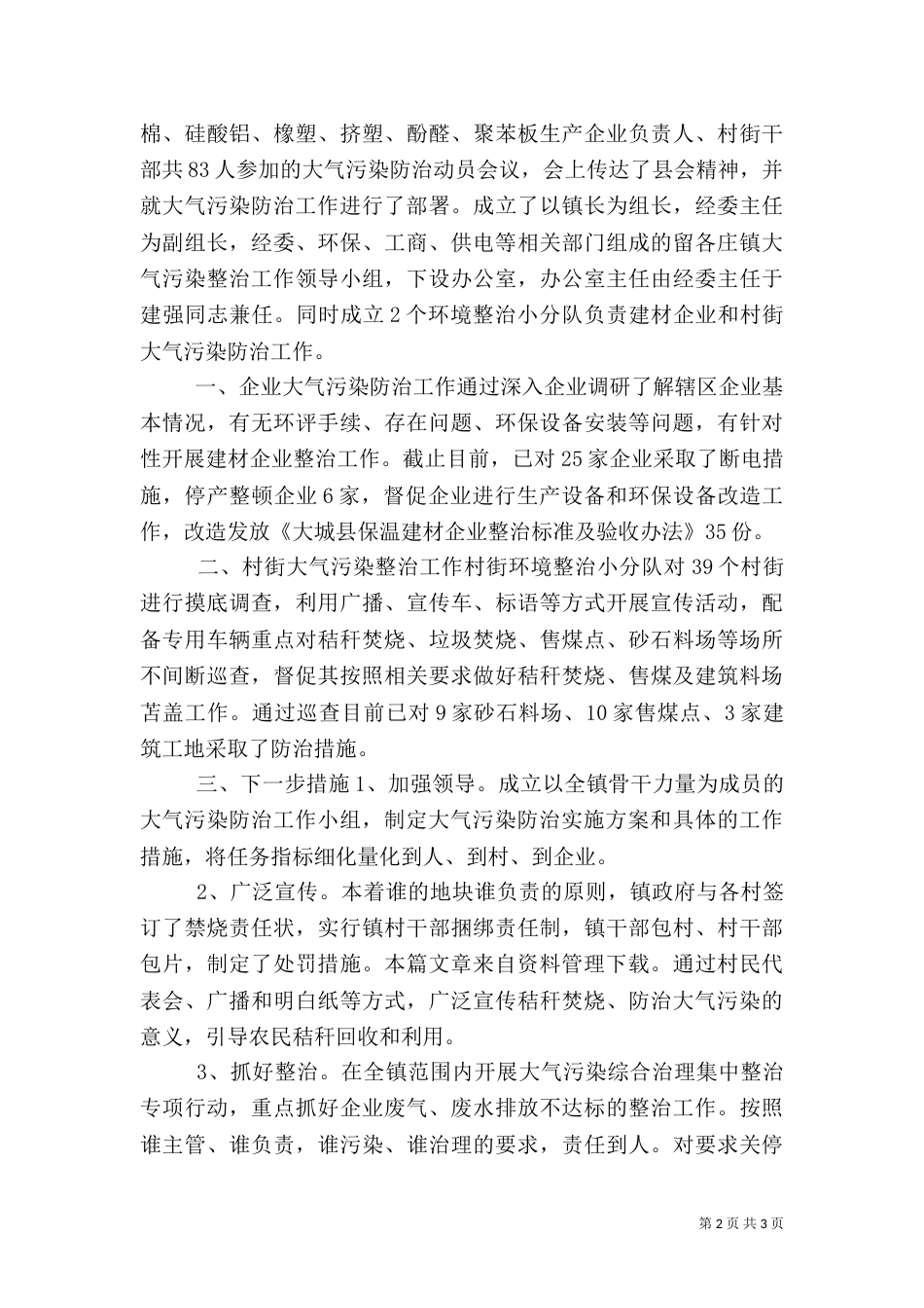 大气污染整治心得_第2页