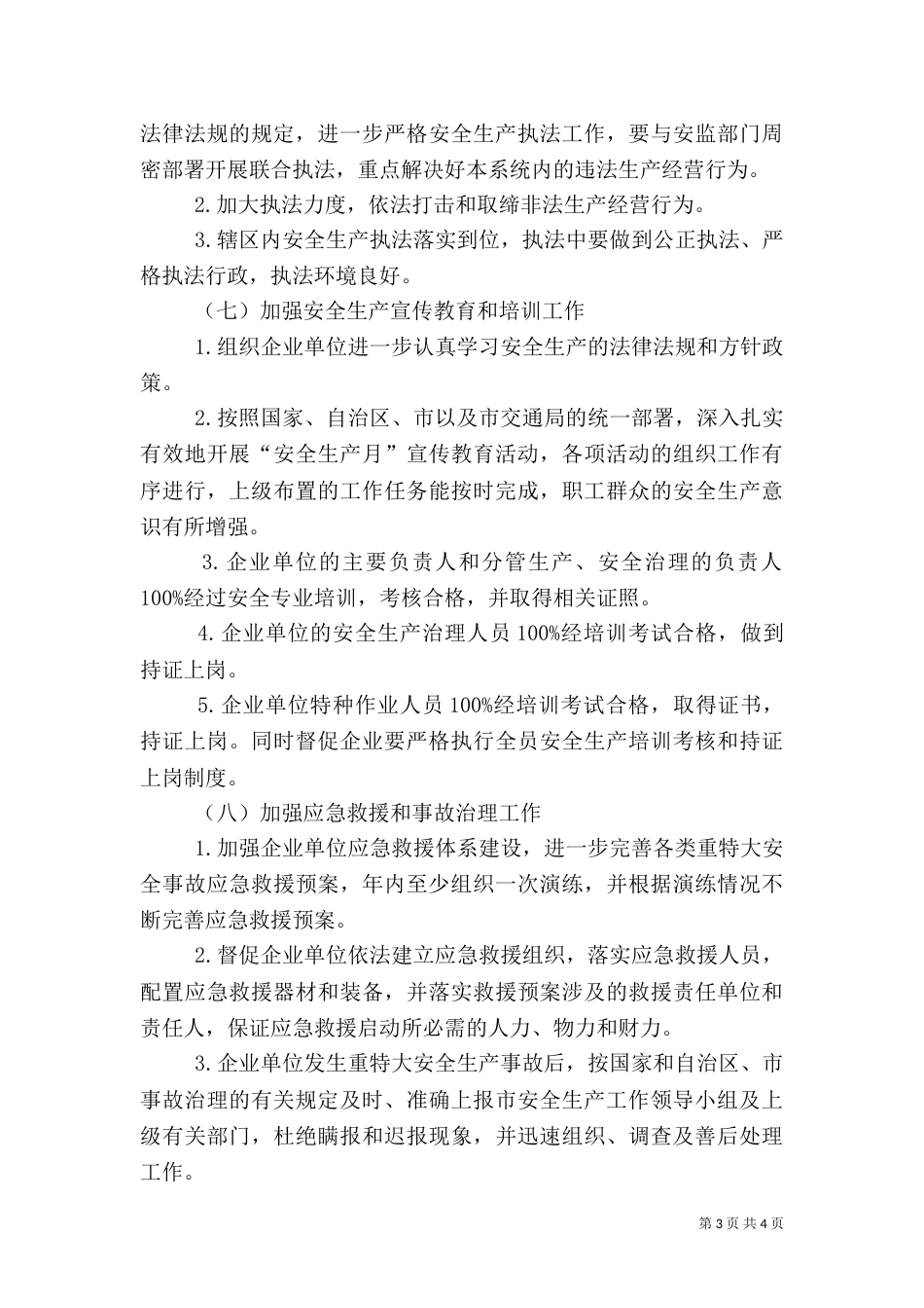 安全生产责任书范本（四）_第3页