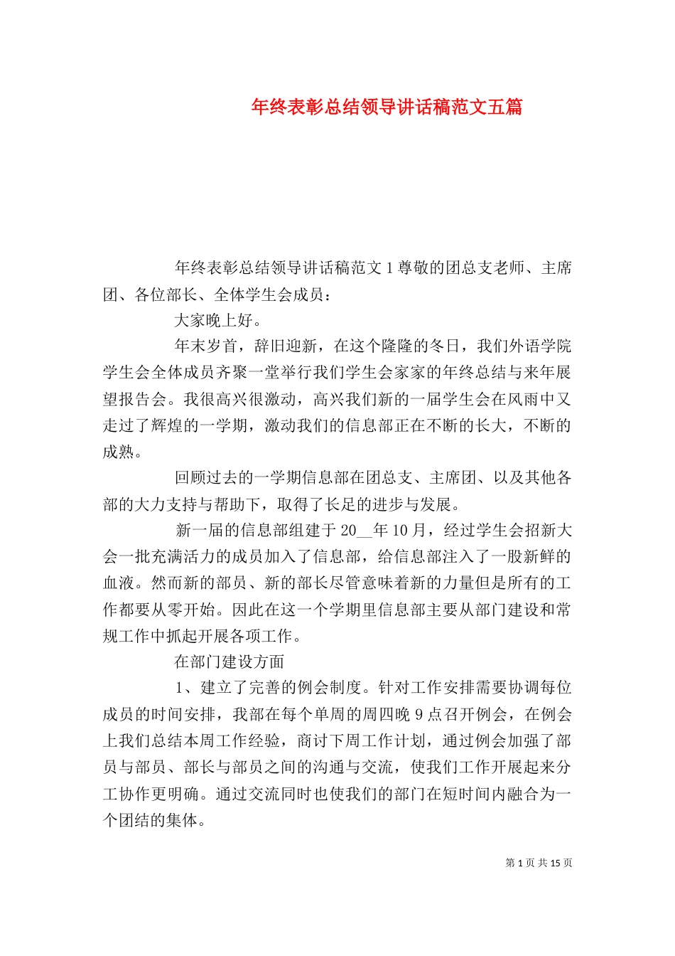 年终表彰总结领导讲话稿范文五篇_第1页