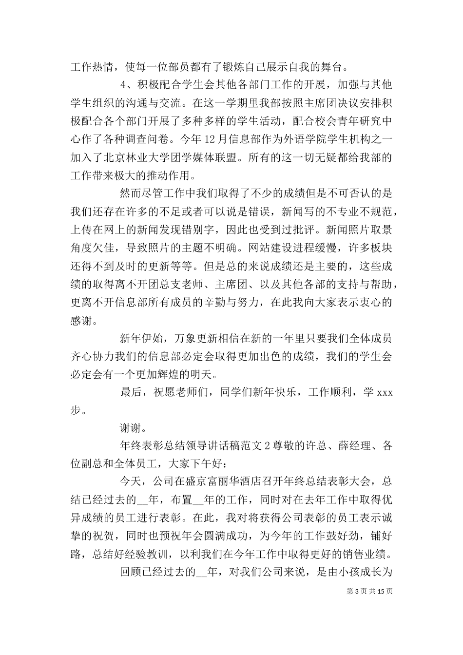 年终表彰总结领导讲话稿范文五篇_第3页