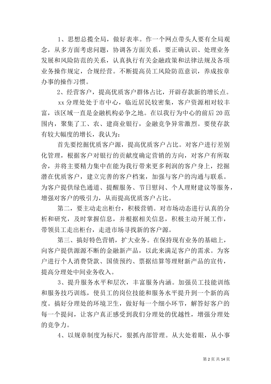 银行网点主任竟职演讲稿_第2页